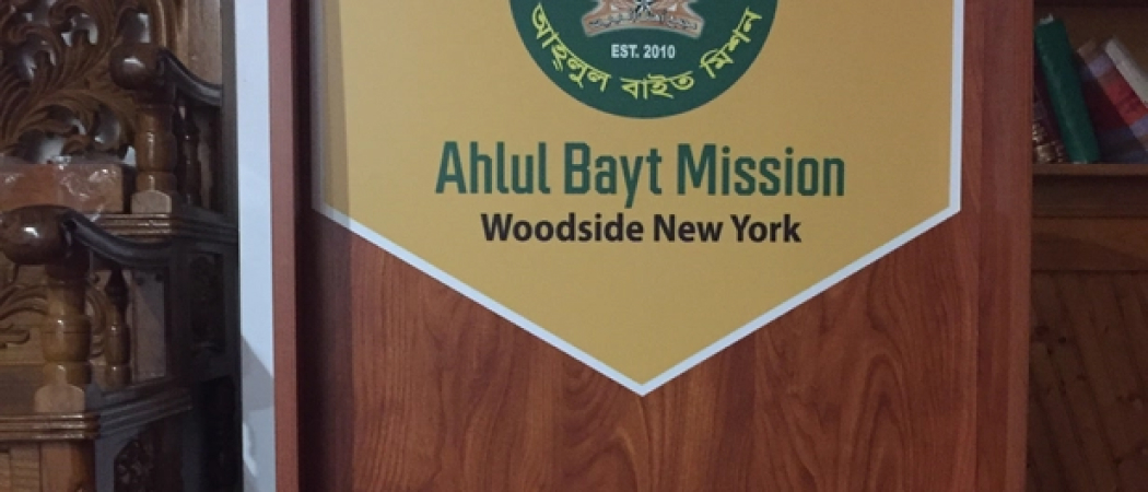 Ahle Bayt Jame Masjid