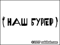 Nash Burger logo