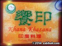 Khana Khazana logo